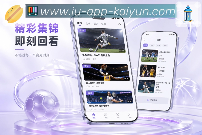 <strong>开云App</strong>App赛事助手展示