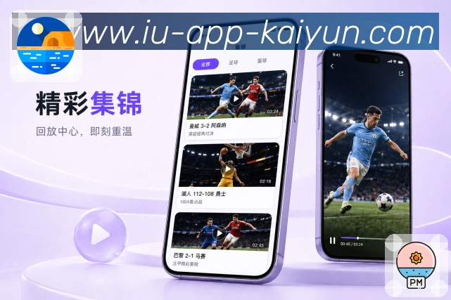 <strong>开云App</strong>App 赛事频道页面